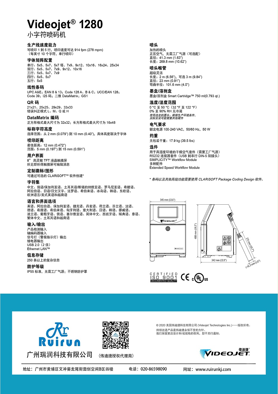 伟迪捷1280小字符喷码机2